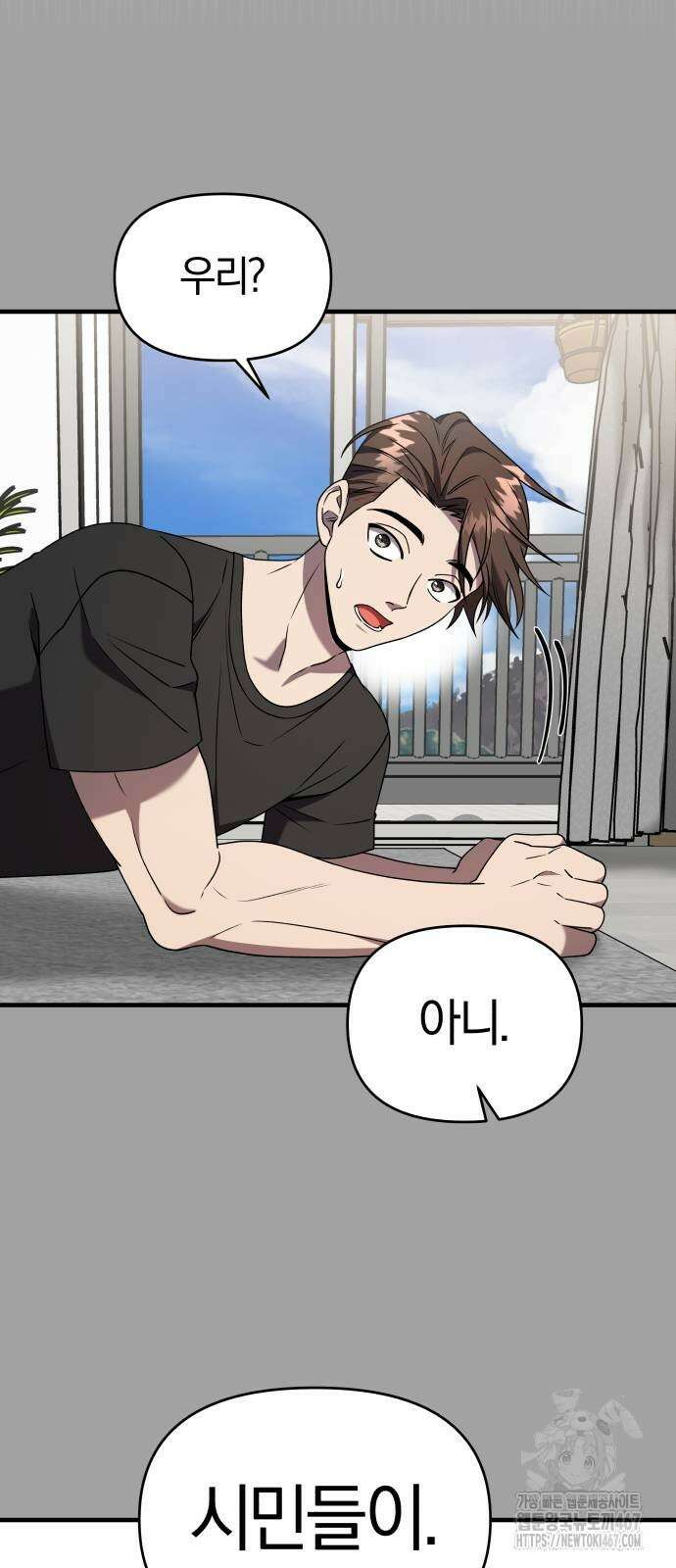 순정빌런 2부 43화 8
