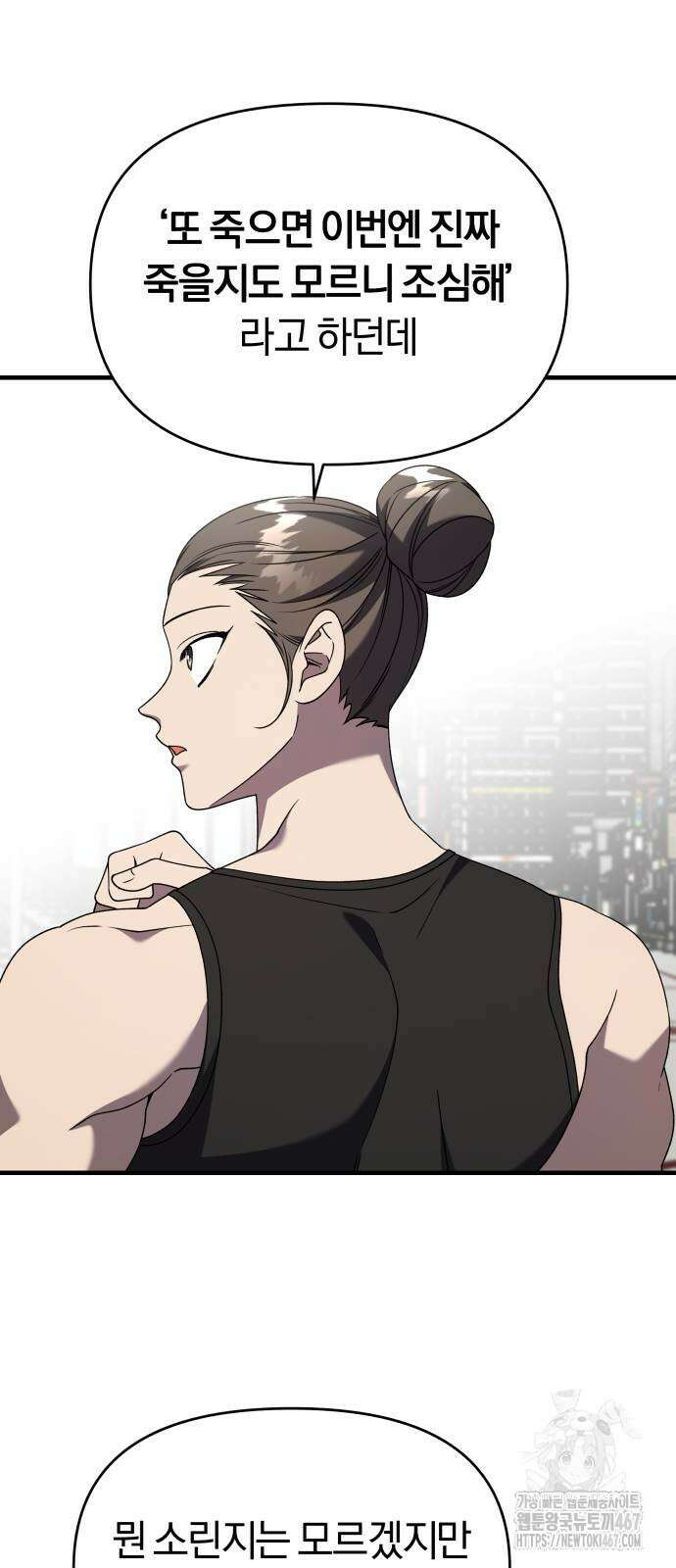 순정빌런 2부 43화 15