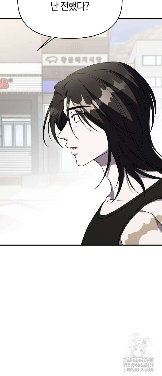 순정빌런 2부 43화 16