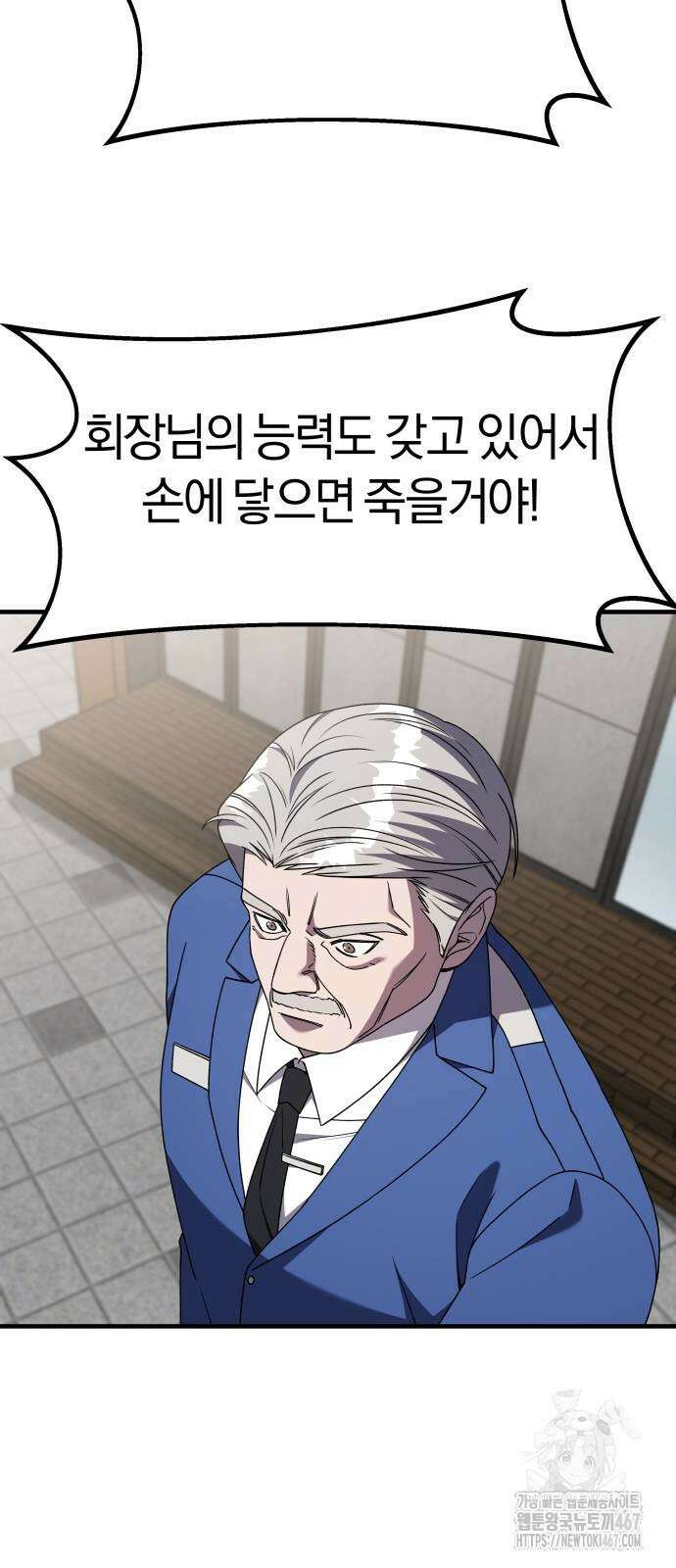 순정빌런 2부 43화 27