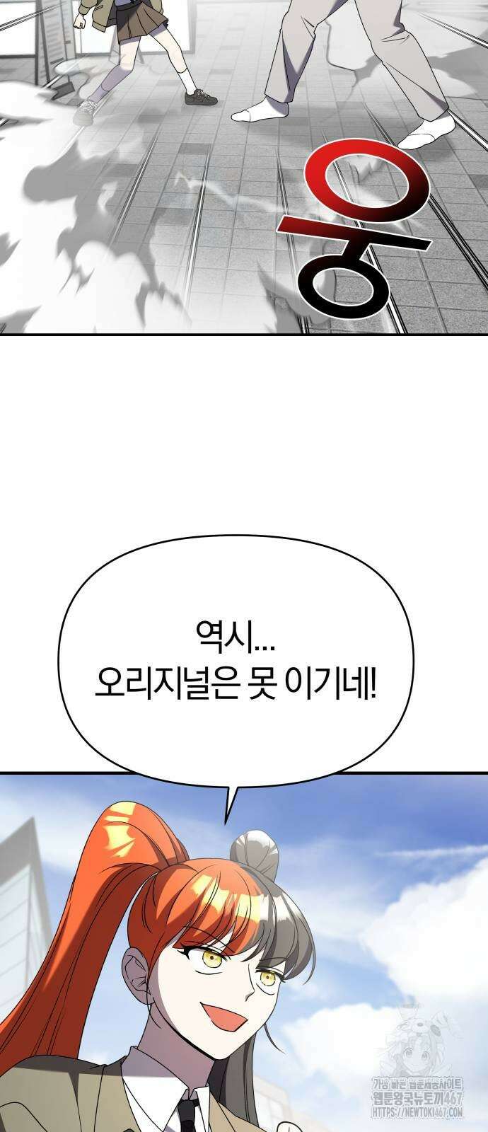 순정빌런 2부 43화 35