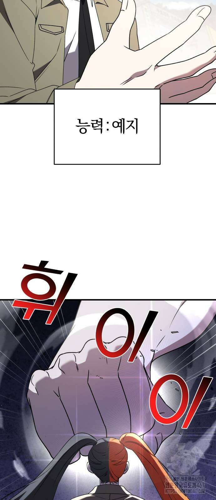 순정빌런 2부 43화 36