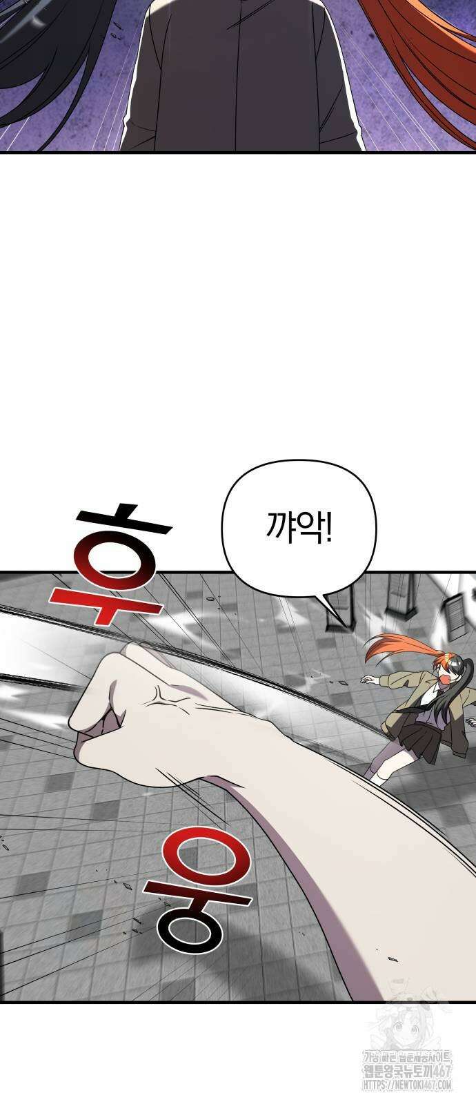 순정빌런 2부 43화 37