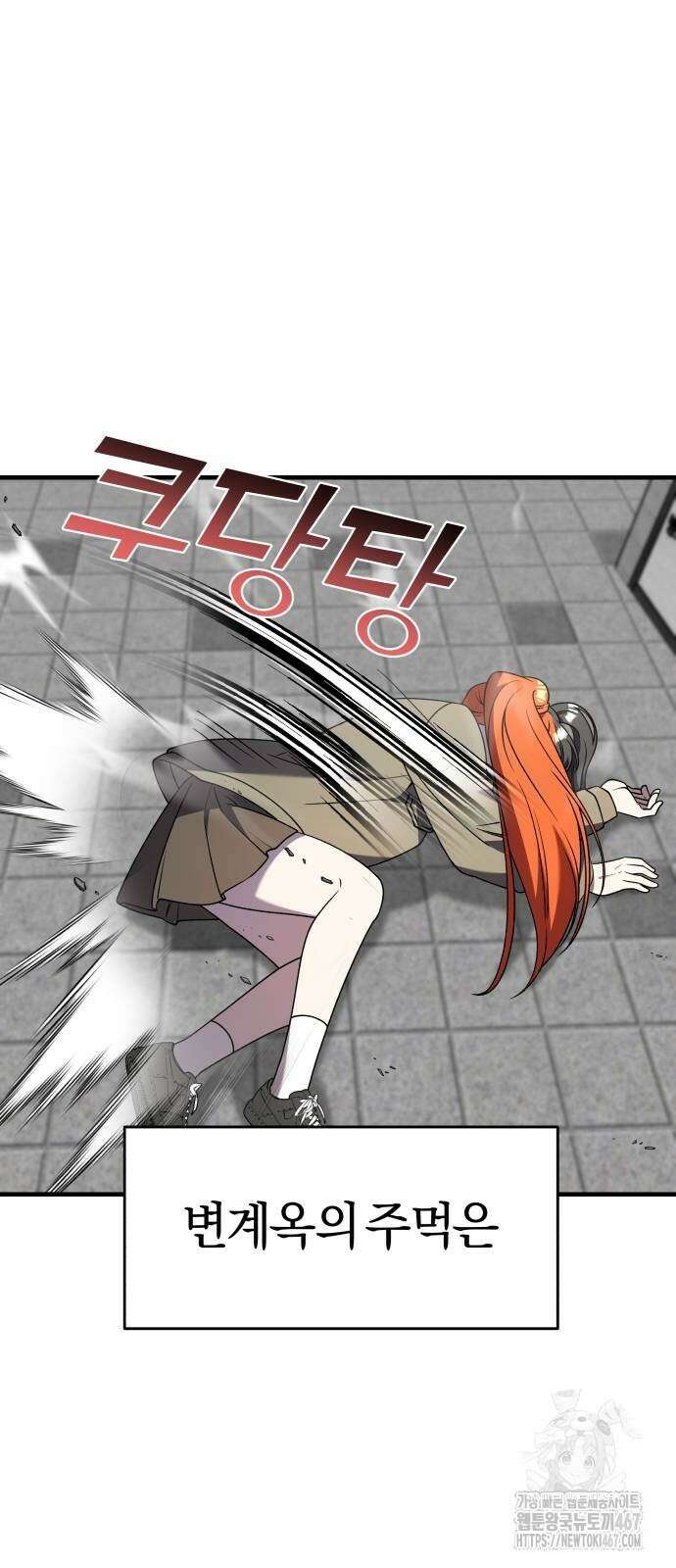 순정빌런 2부 43화 38