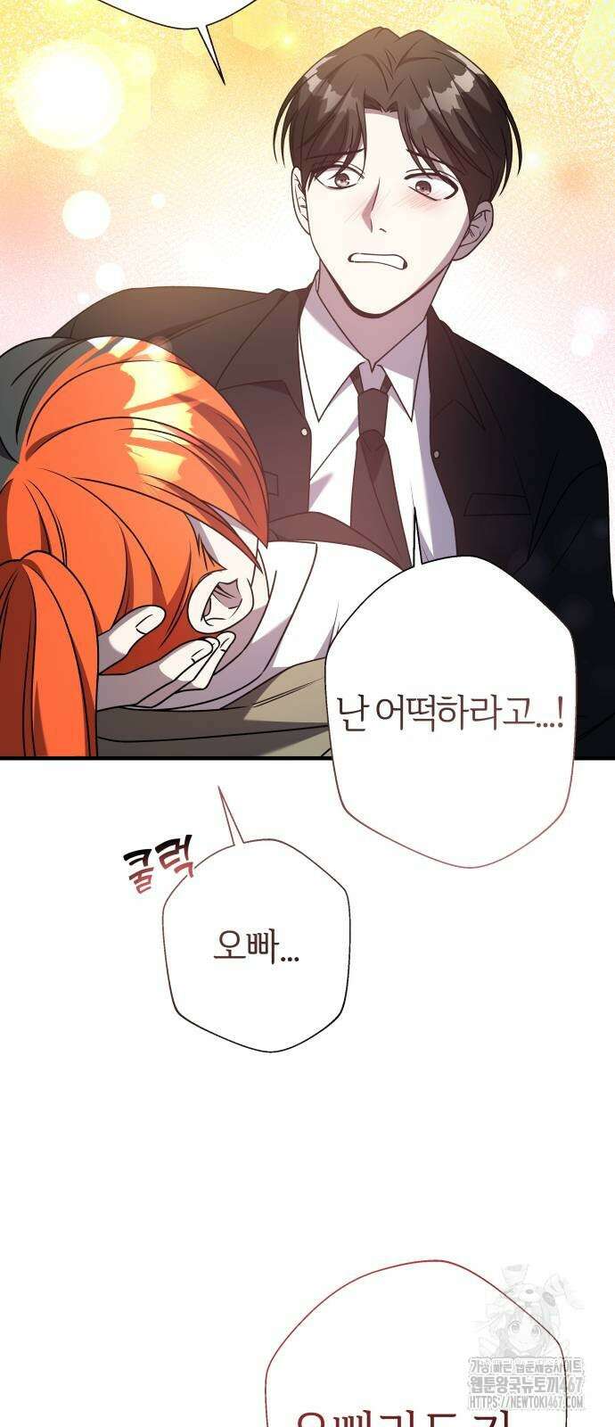 순정빌런 2부 43화 41