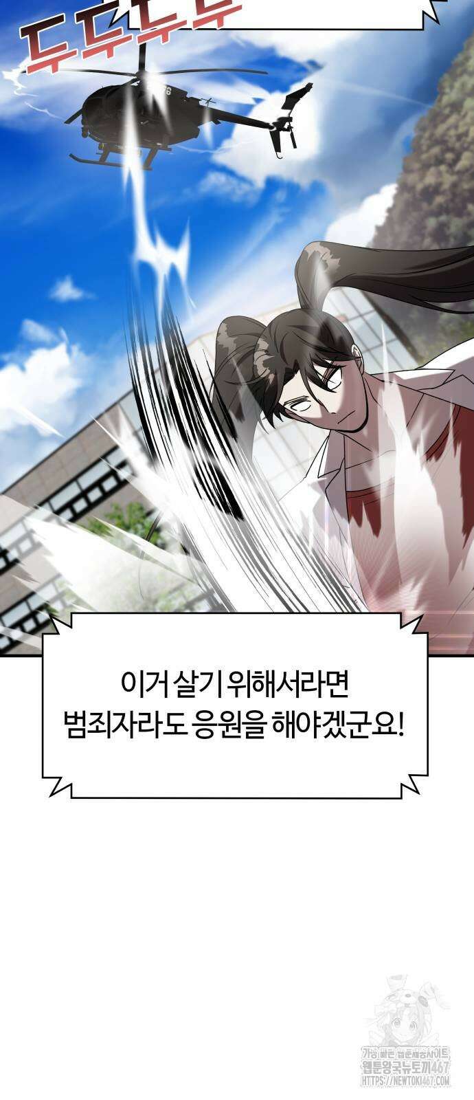 순정빌런 2부 43화 51