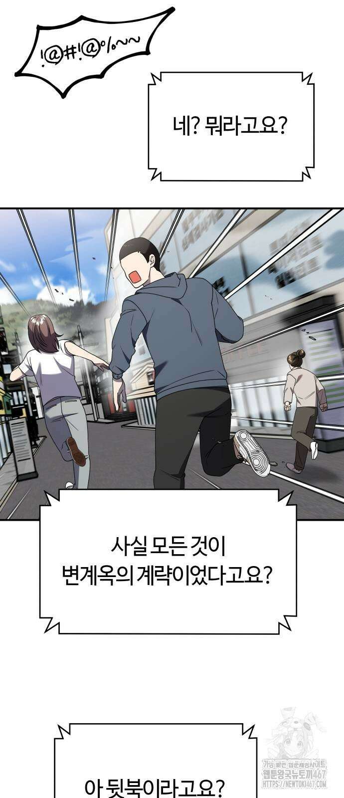 순정빌런 2부 43화 52