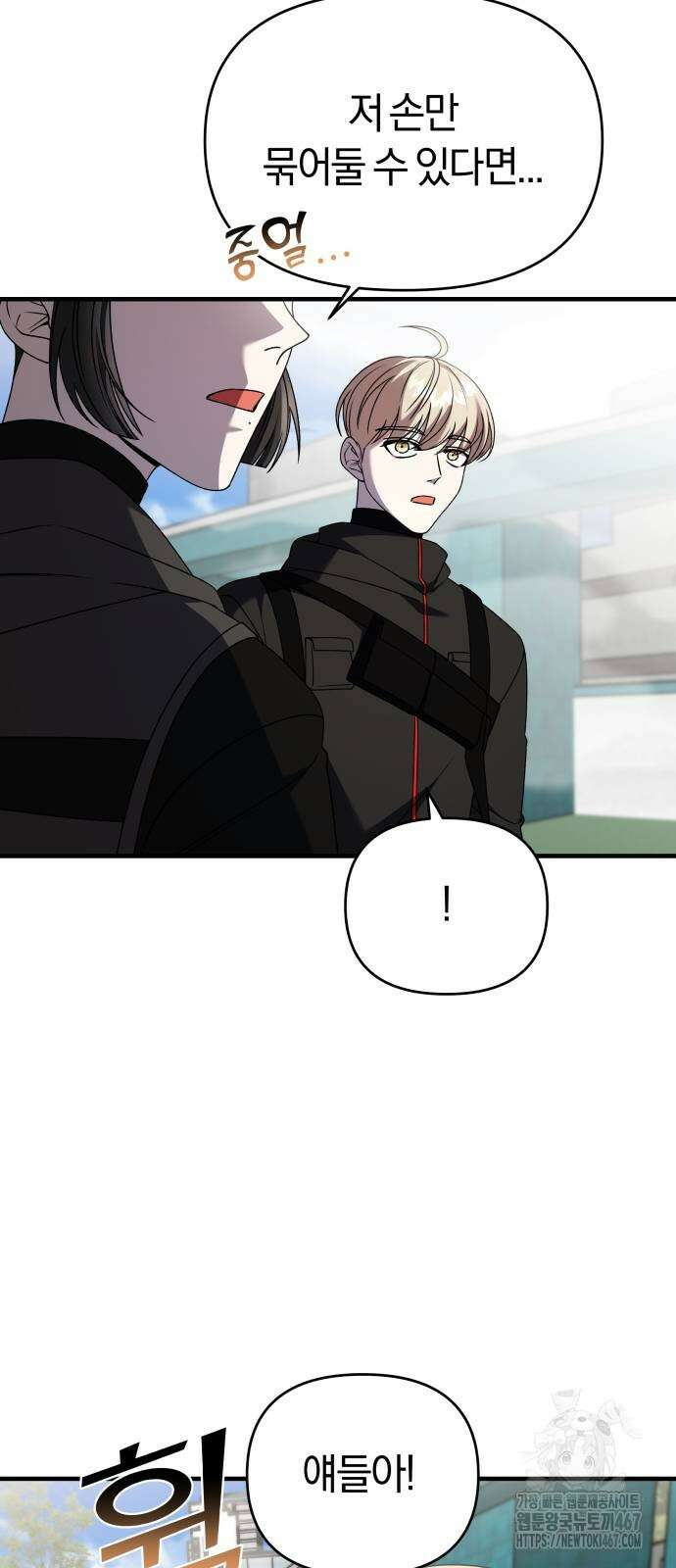 순정빌런 2부 43화 54