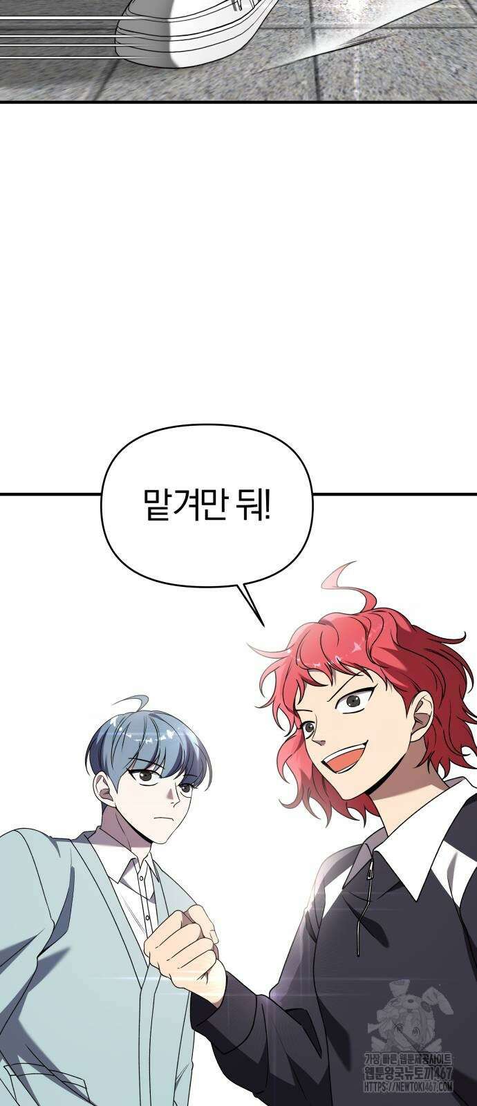순정빌런 2부 43화 57