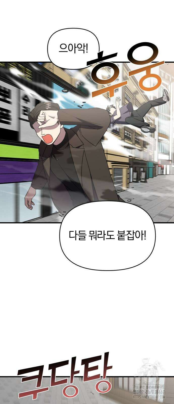 순정빌런 2부 43화 75