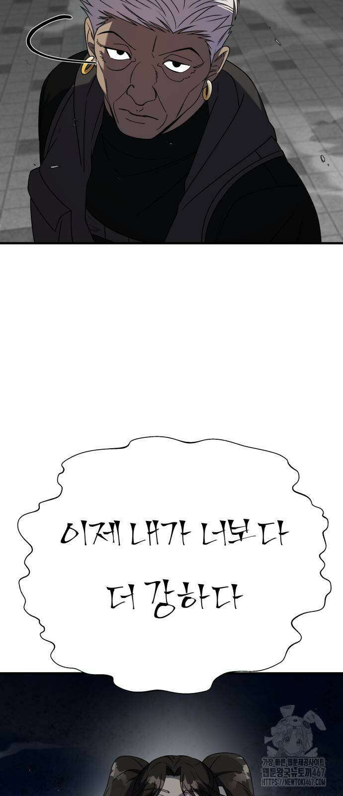 순정빌런 2부 43화 77