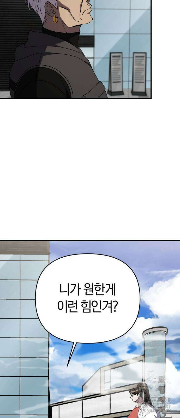 순정빌런 2부 43화 80