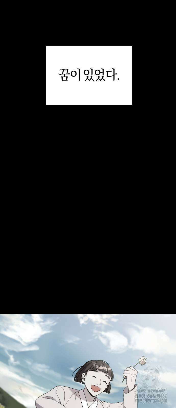 순정빌런 2부 43화 85