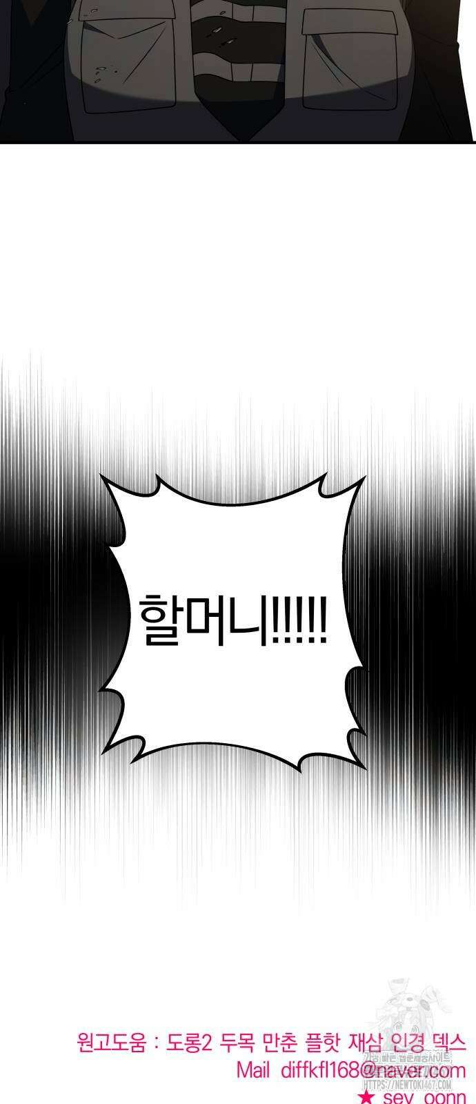 순정빌런 2부 43화 95