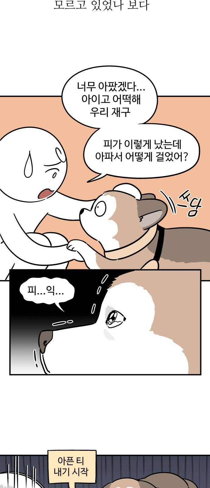 노곤하개 쇼츠 공포의 발밑 10