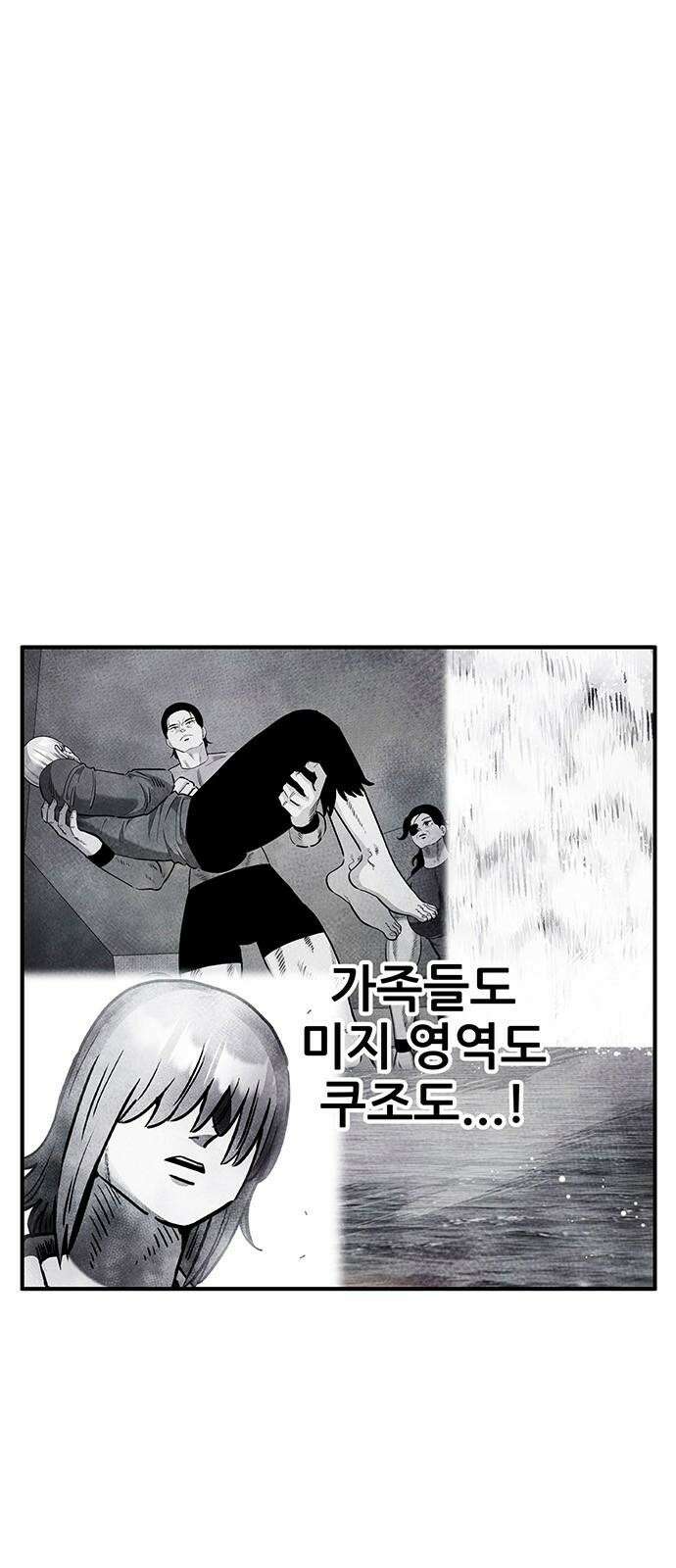 만물의 영장 FINAL 53화 좋아해 2