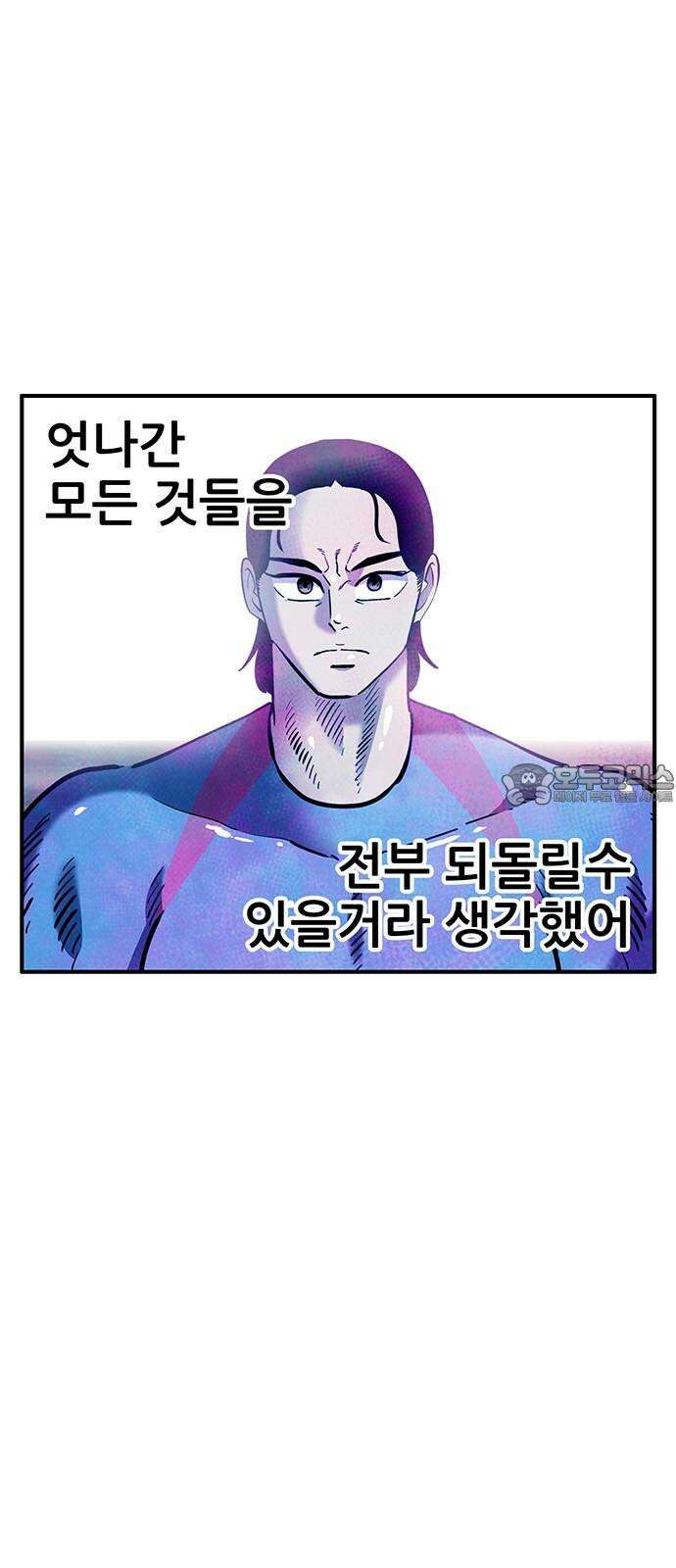 만물의 영장 FINAL 53화 좋아해 3