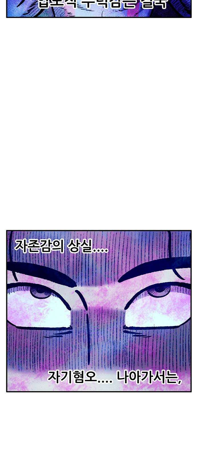 만물의 영장 FINAL 53화 좋아해 7