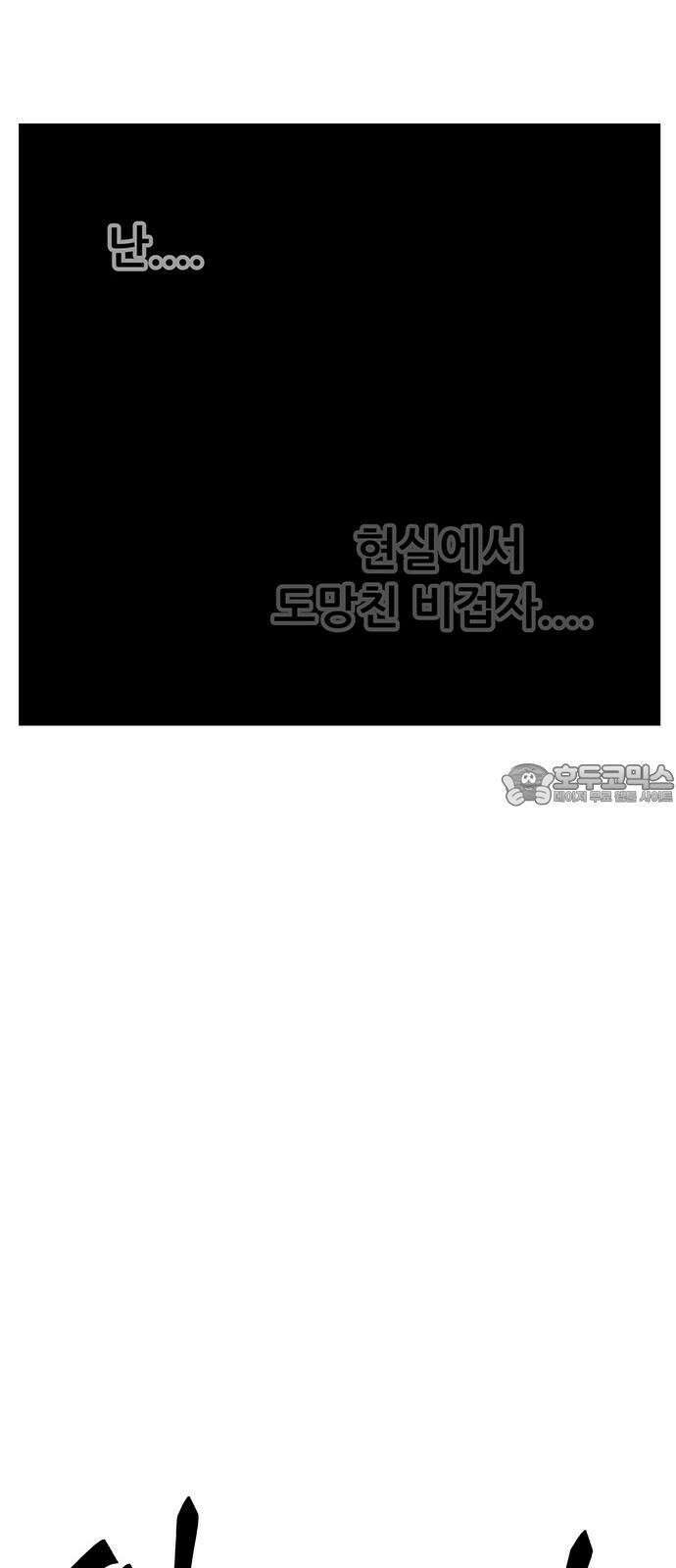 만물의 영장 FINAL 53화 좋아해 9