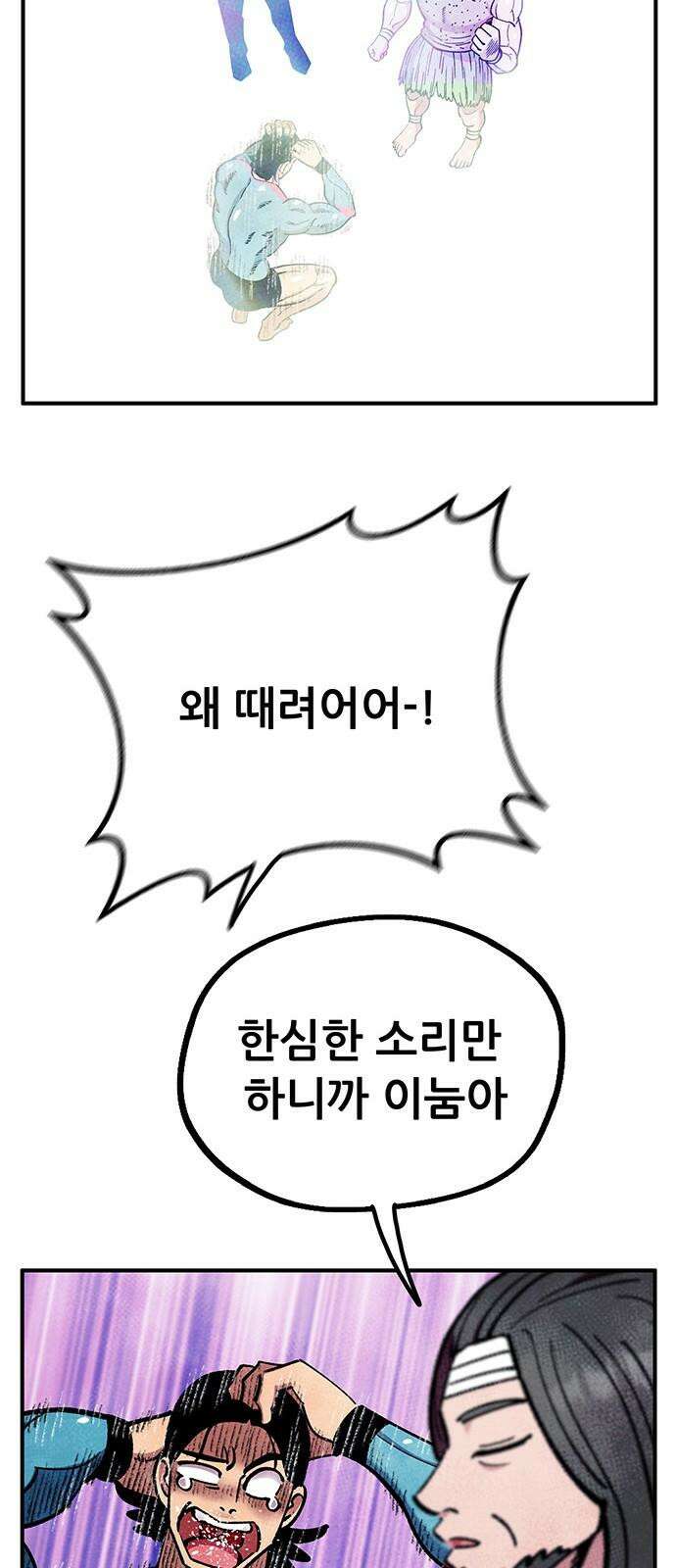 만물의 영장 FINAL 53화 좋아해 11