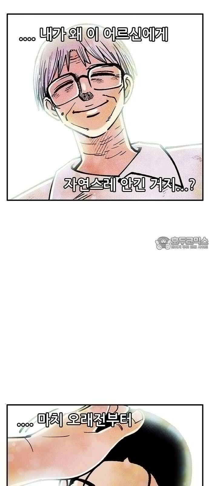 만물의 영장 FINAL 53화 좋아해 15