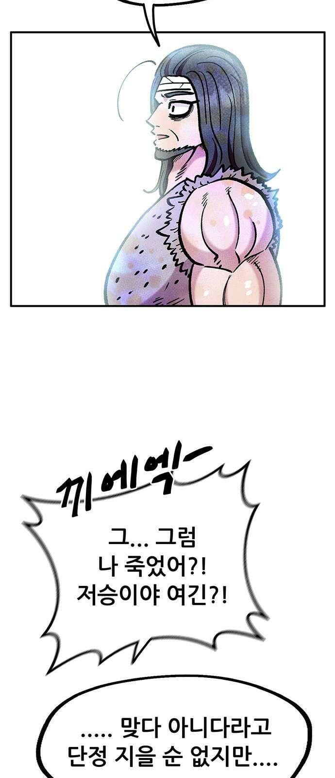 만물의 영장 FINAL 53화 좋아해 19