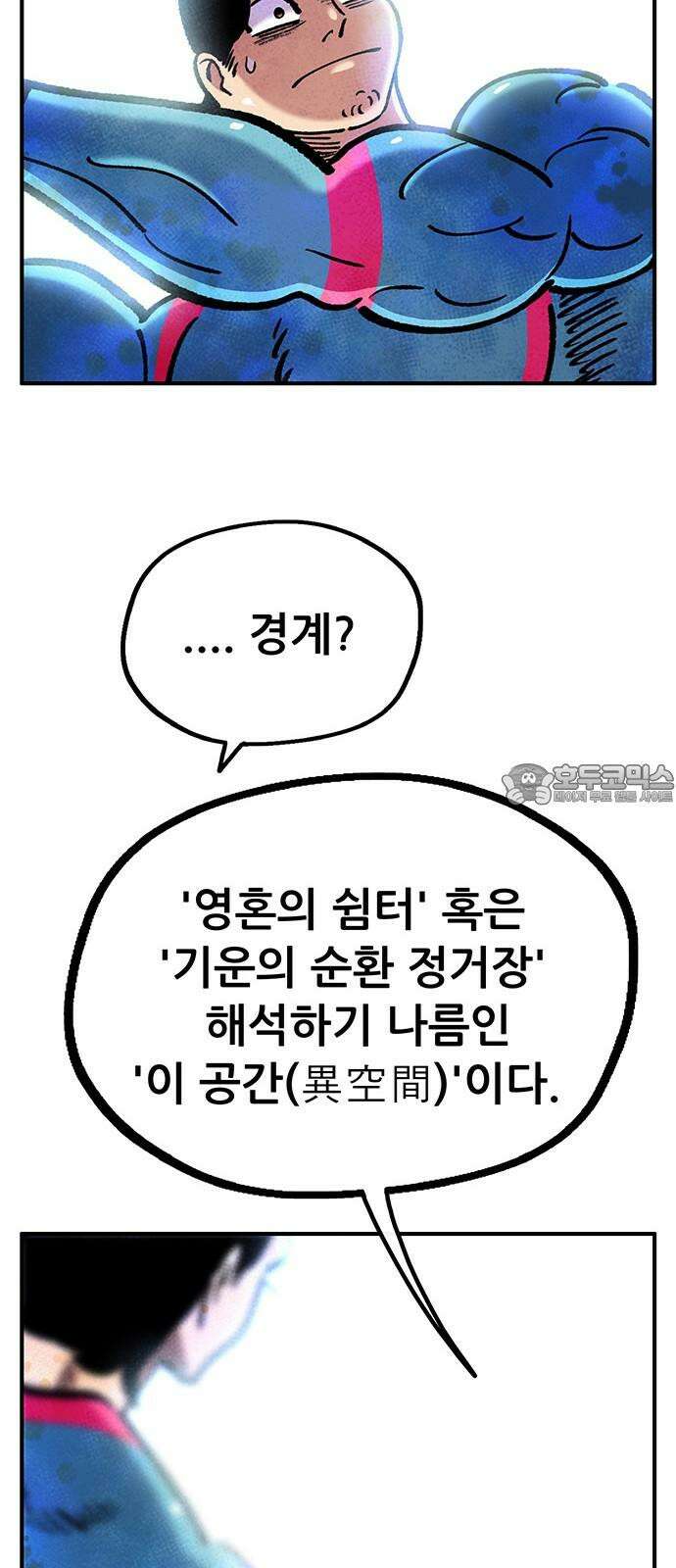만물의 영장 FINAL 53화 좋아해 21