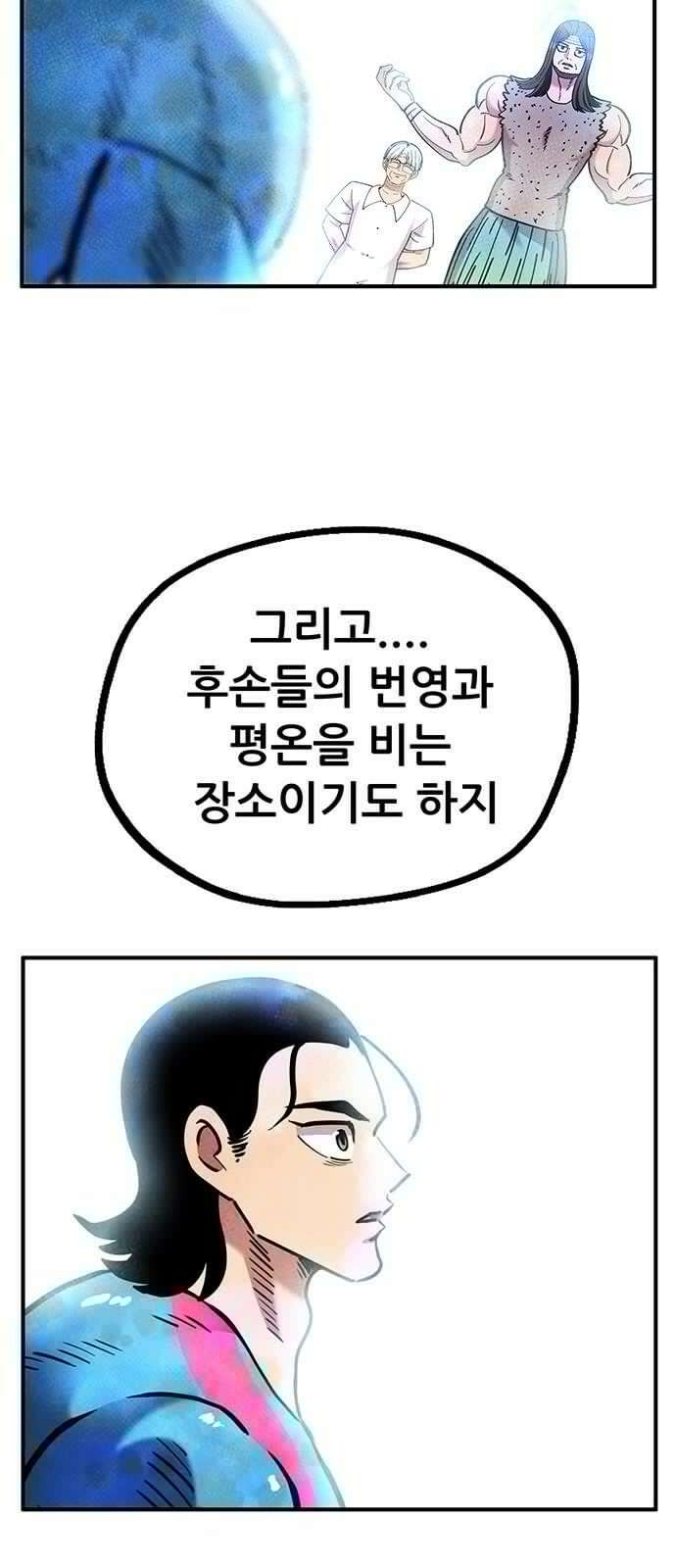 만물의 영장 FINAL 53화 좋아해 22