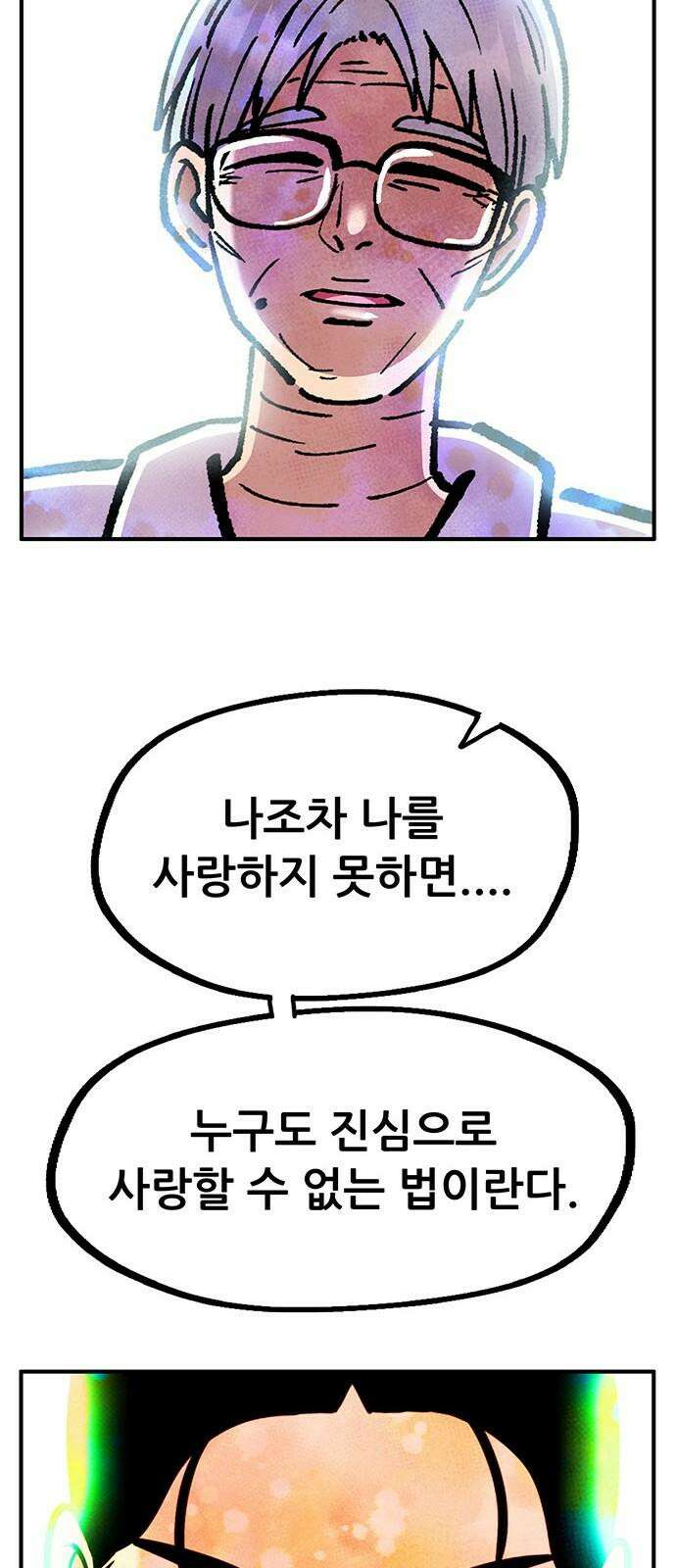 만물의 영장 FINAL 53화 좋아해 32