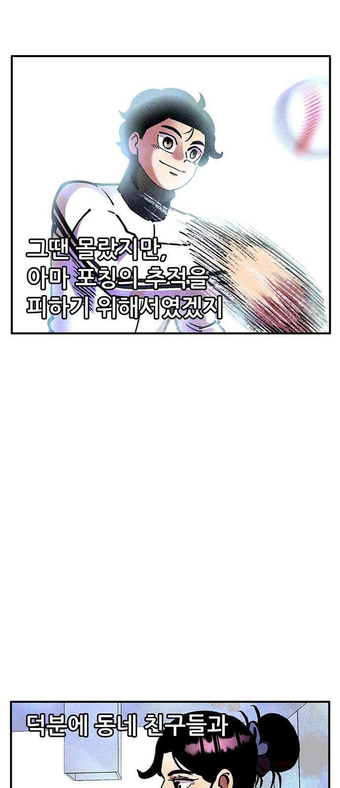 만물의 영장 FINAL 53화 좋아해 37
