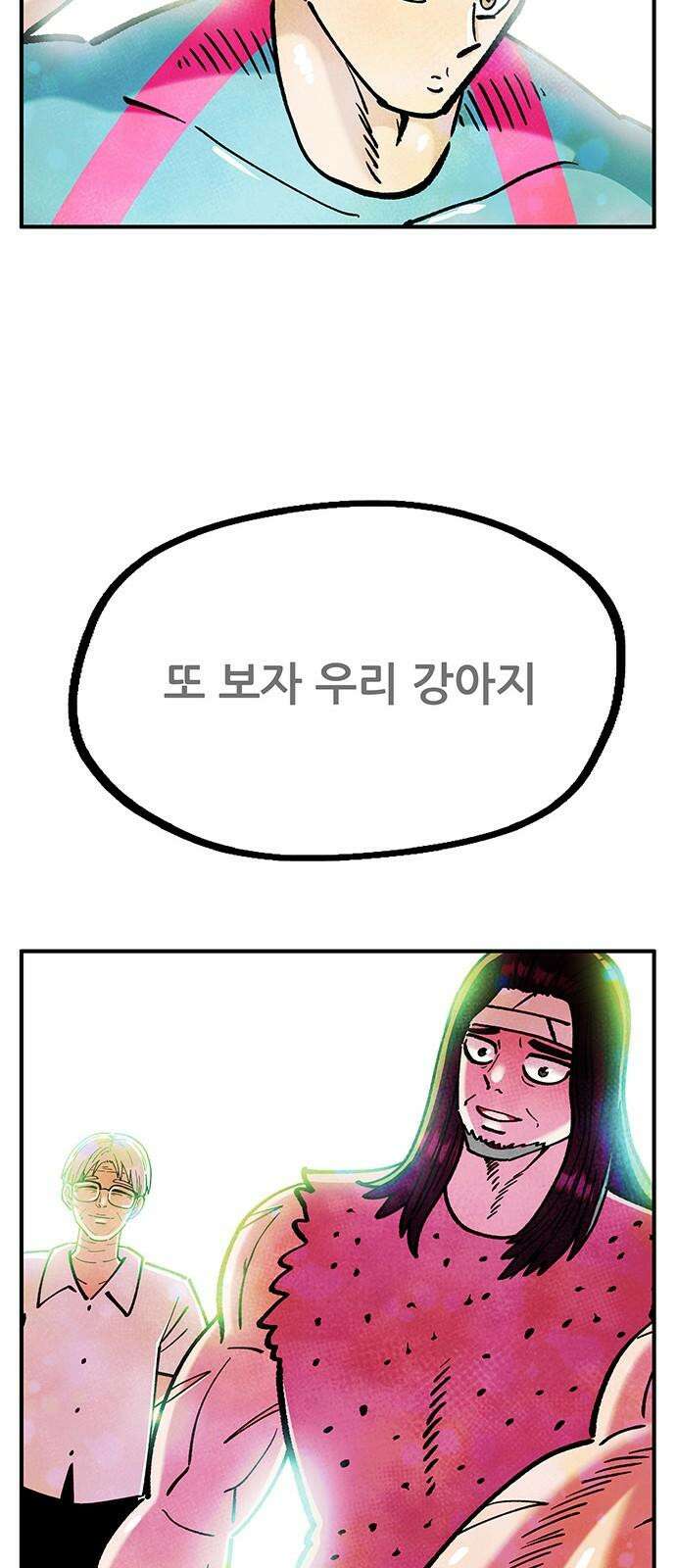 만물의 영장 FINAL 53화 좋아해 52