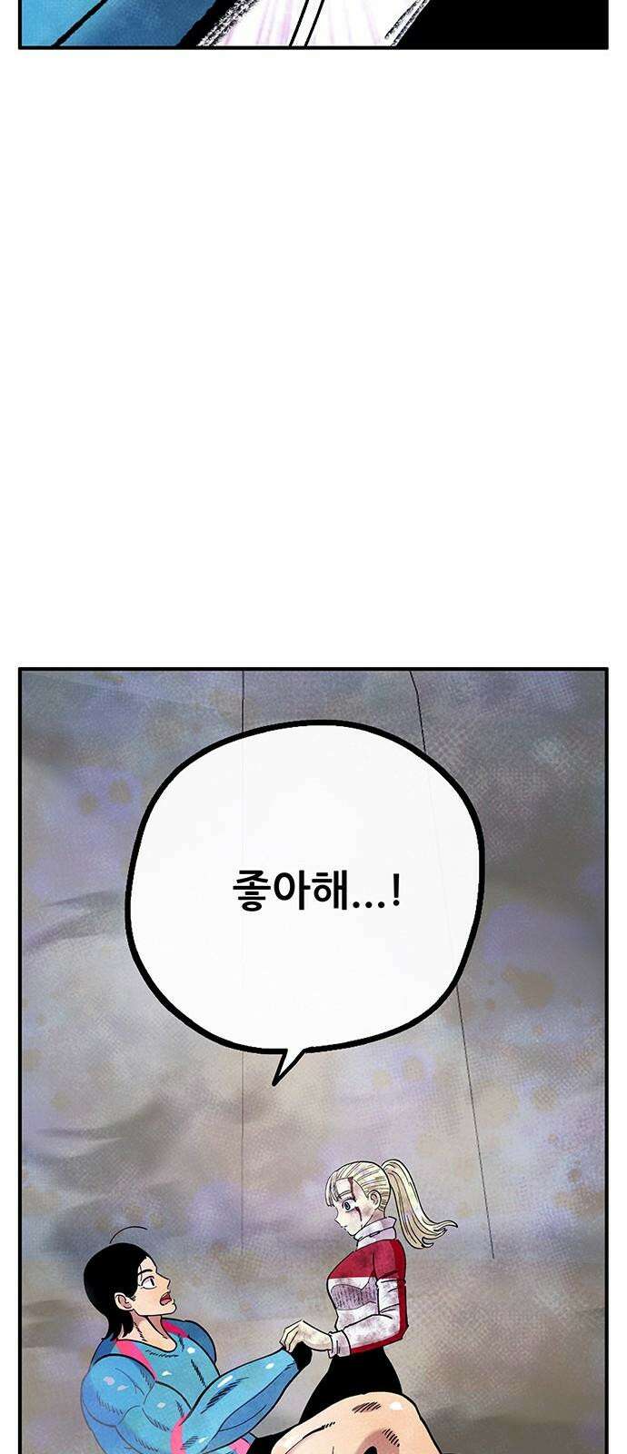 만물의 영장 FINAL 53화 좋아해 55