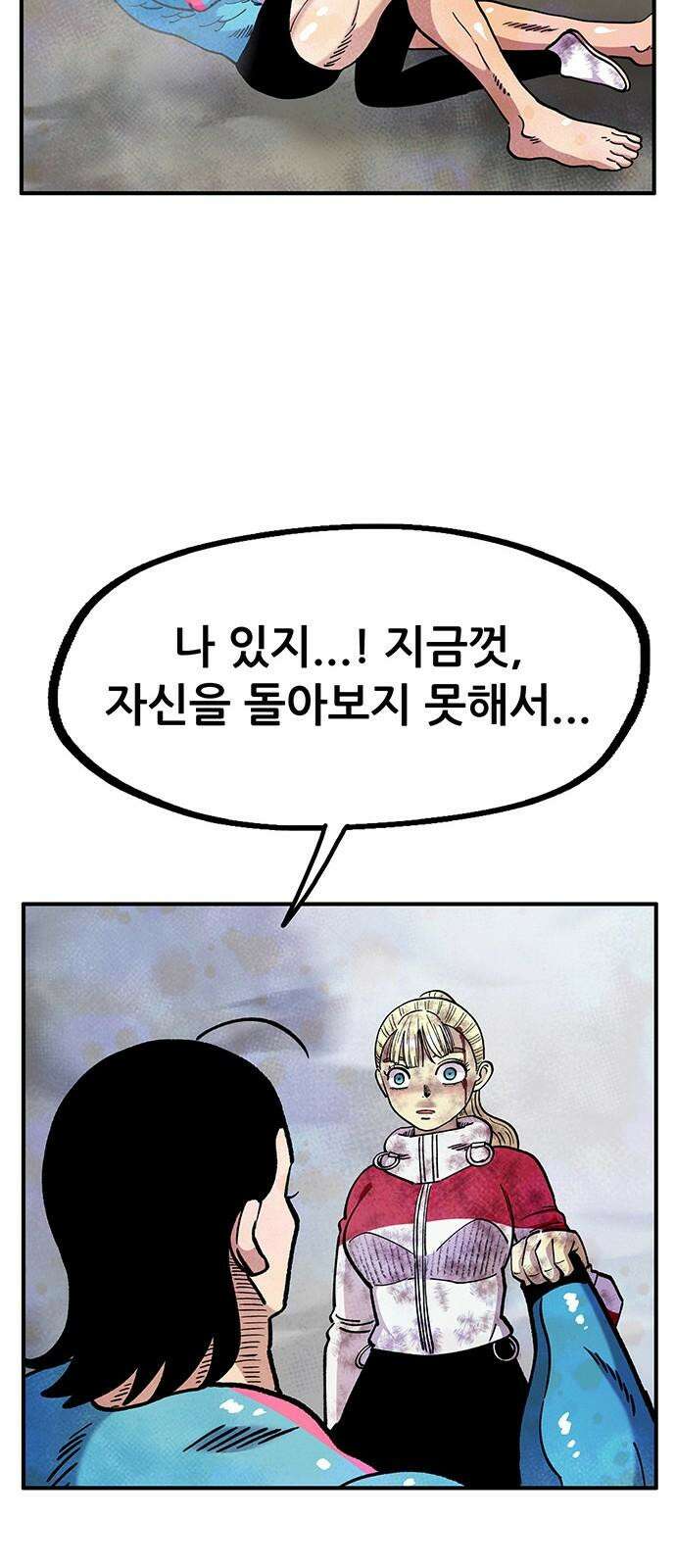만물의 영장 FINAL 53화 좋아해 56