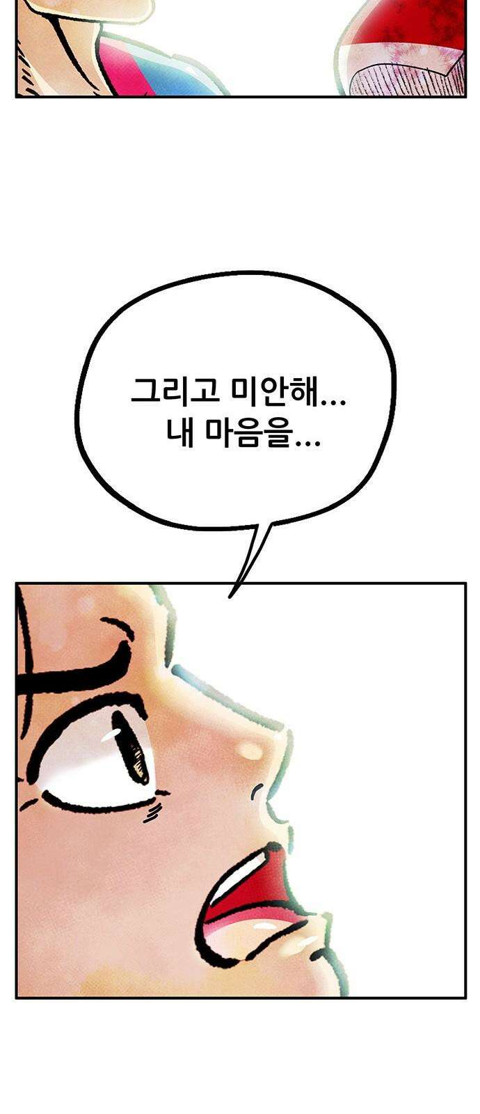 만물의 영장 FINAL 53화 좋아해 61