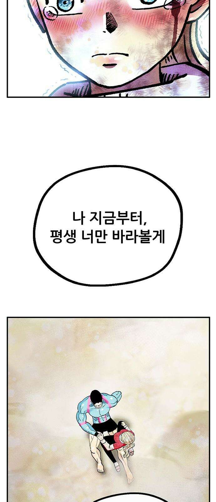 만물의 영장 FINAL 53화 좋아해 65