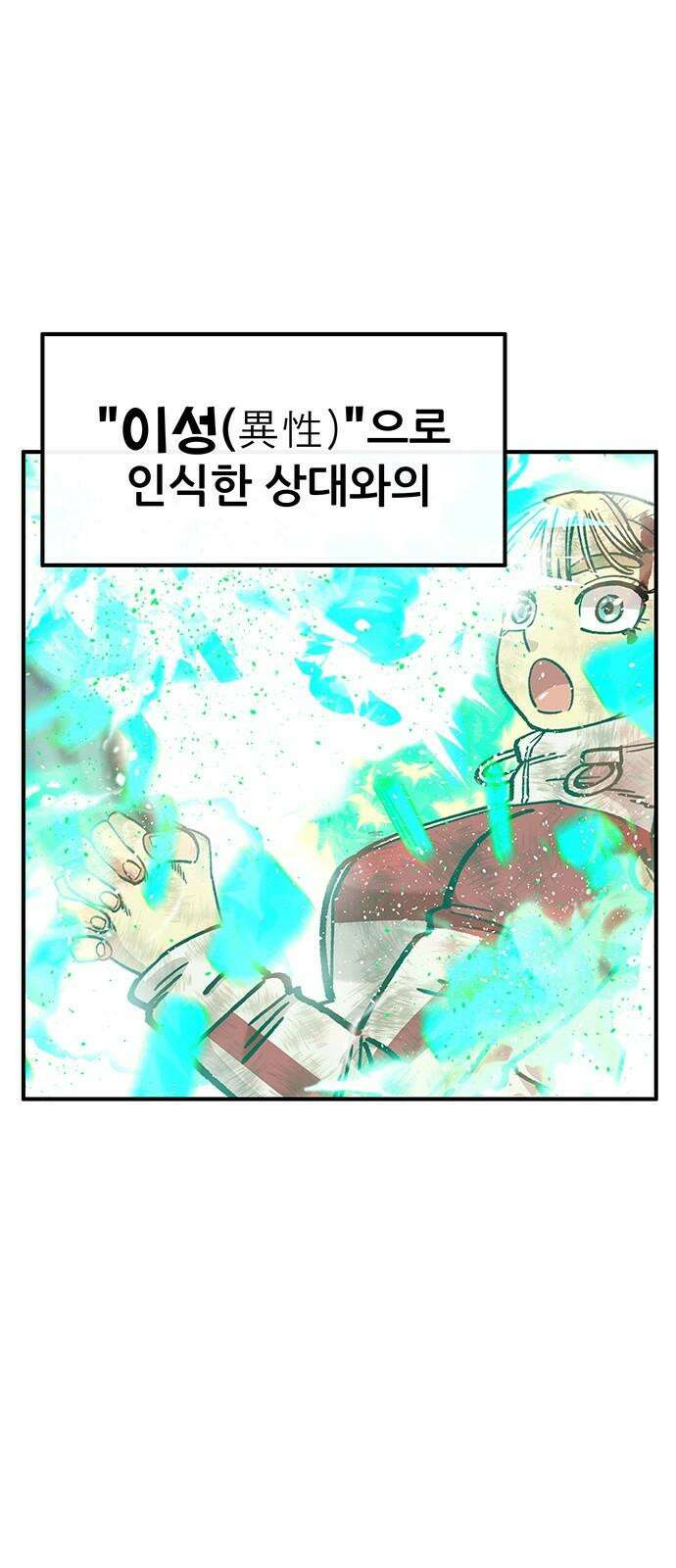 만물의 영장 FINAL 53화 좋아해 76
