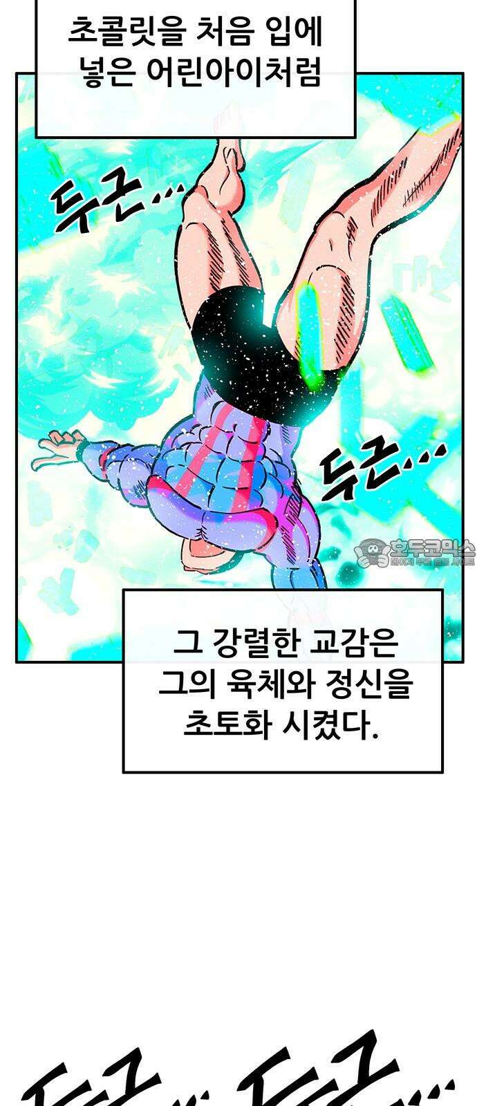 만물의 영장 FINAL 53화 좋아해 78