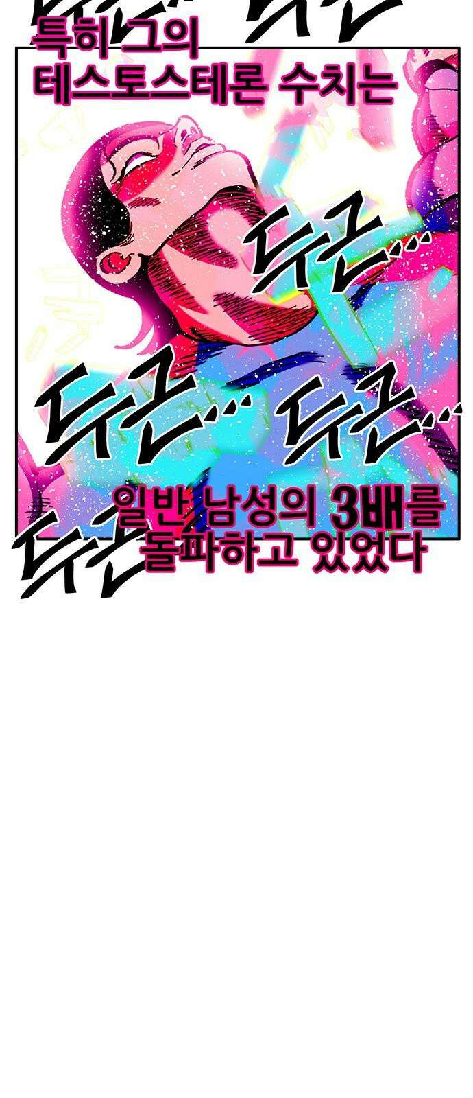 만물의 영장 FINAL 53화 좋아해 79