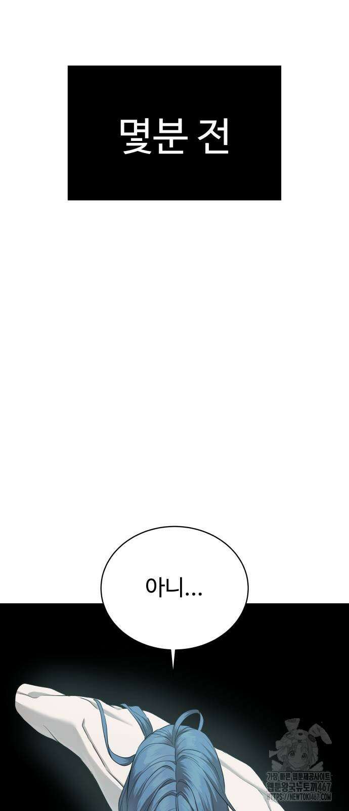 별정직 공무원 38화 7