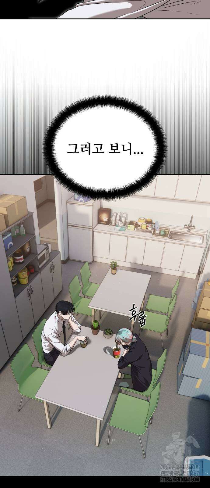 별정직 공무원 38화 14