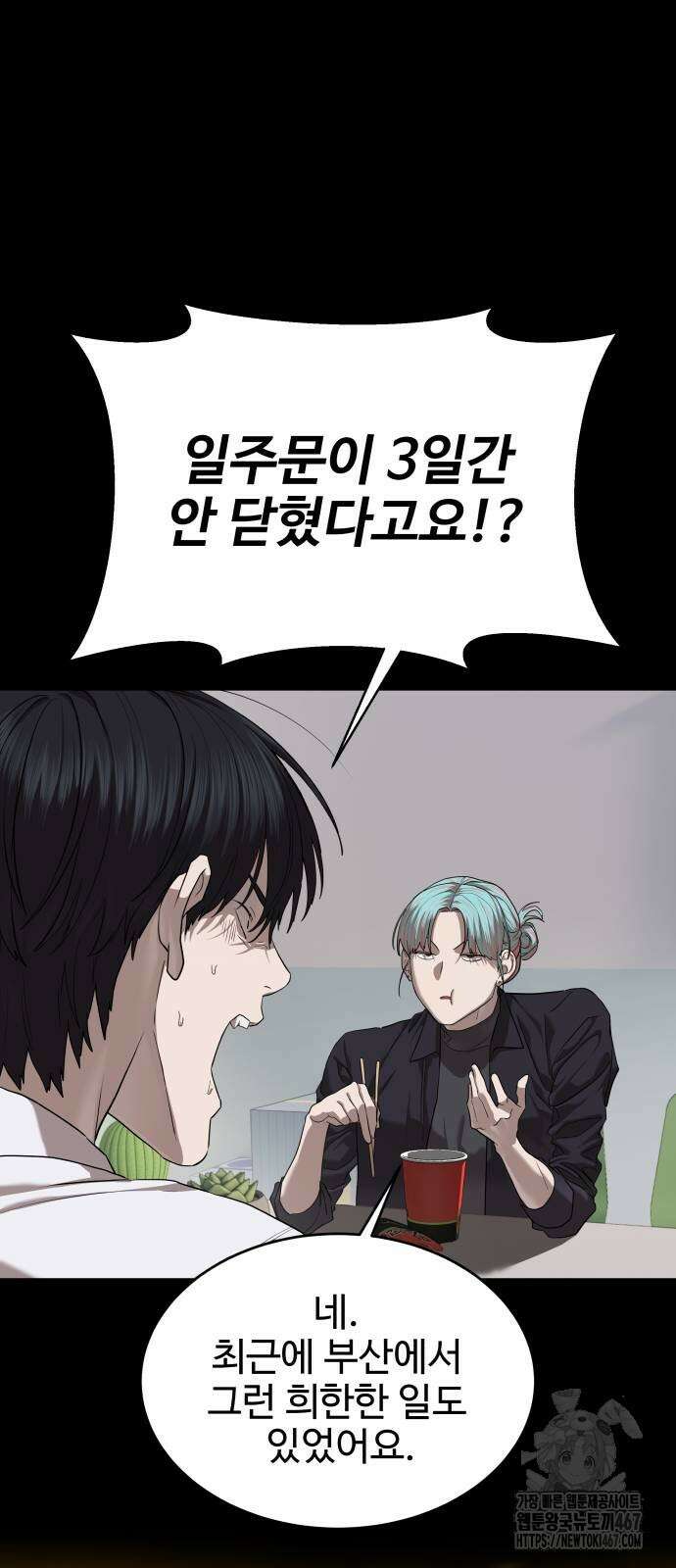 별정직 공무원 38화 15