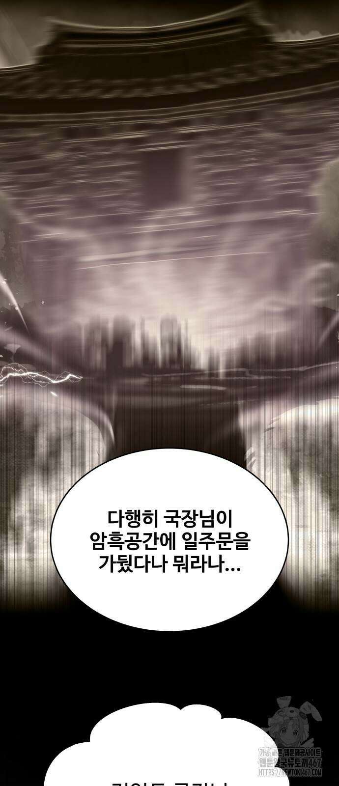 별정직 공무원 38화 16