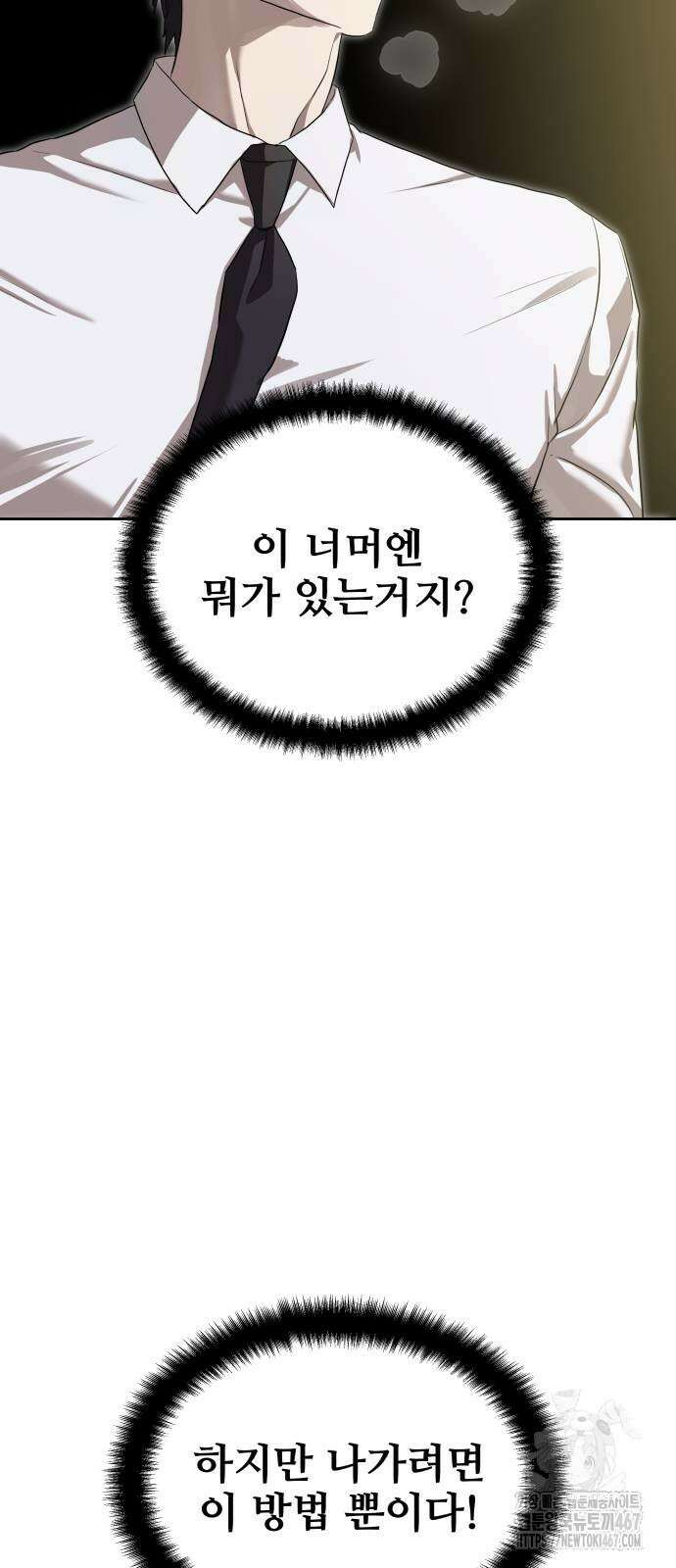 별정직 공무원 38화 22