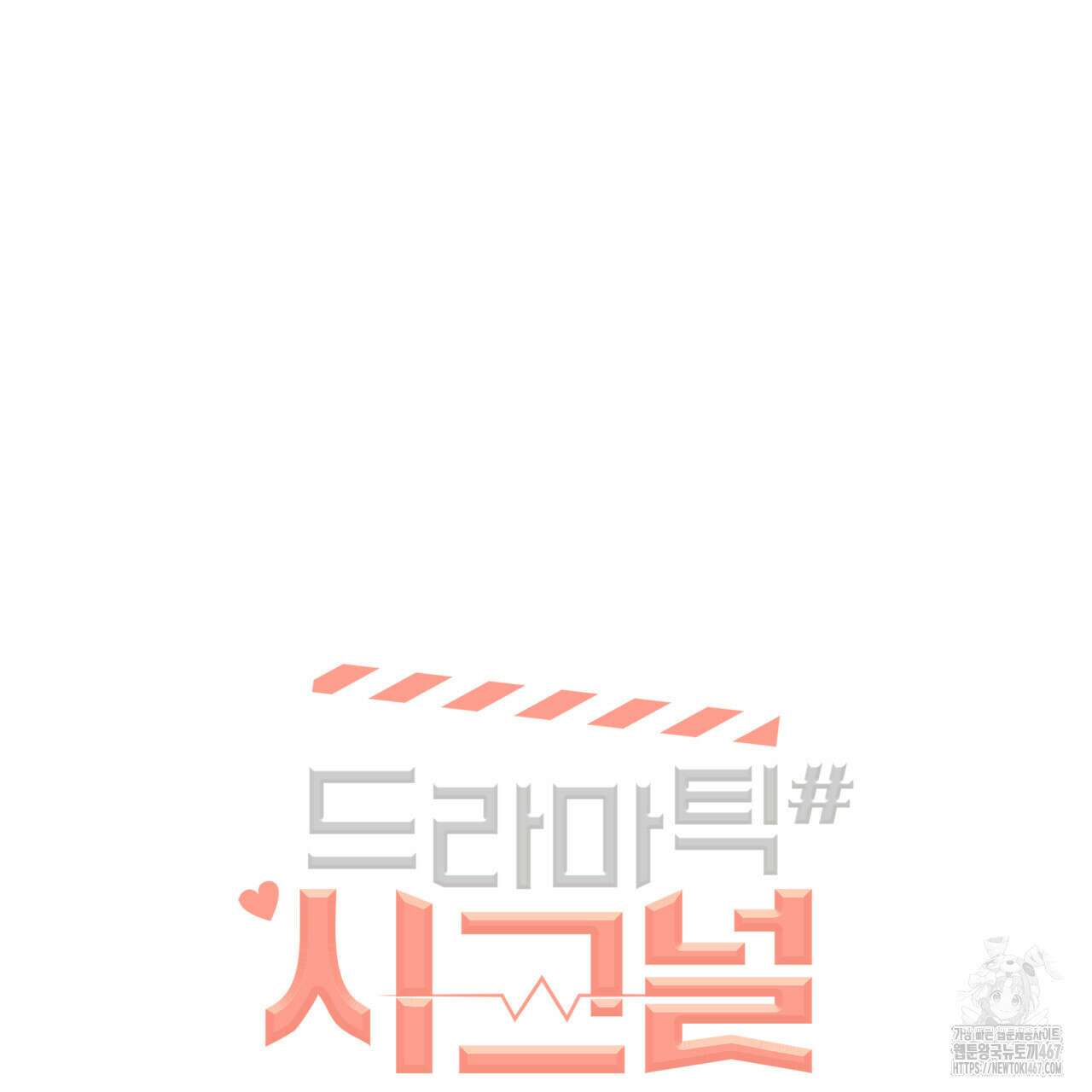 드라마틱 시그널 45화 8