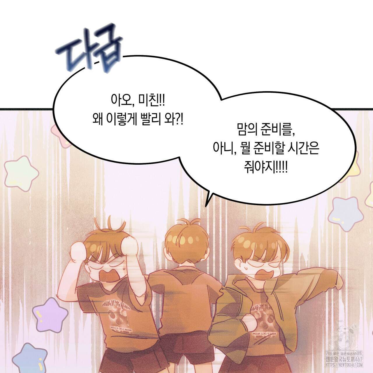 드라마틱 시그널 45화 10