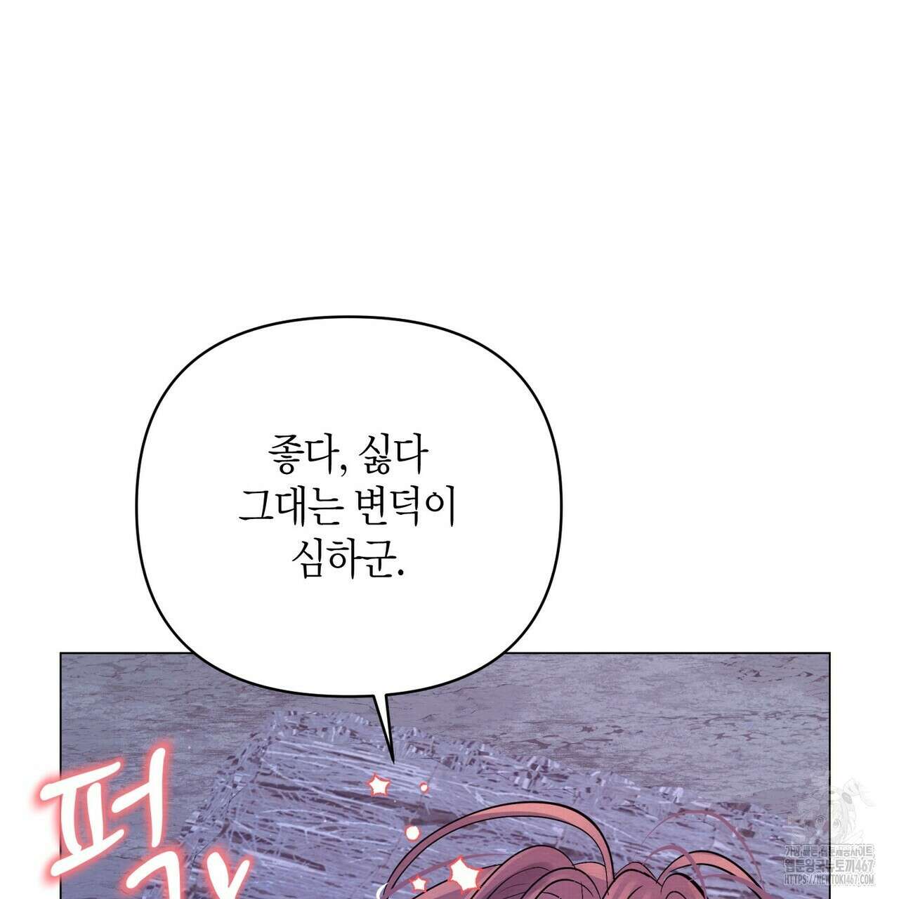 열락의 덫 28화 142