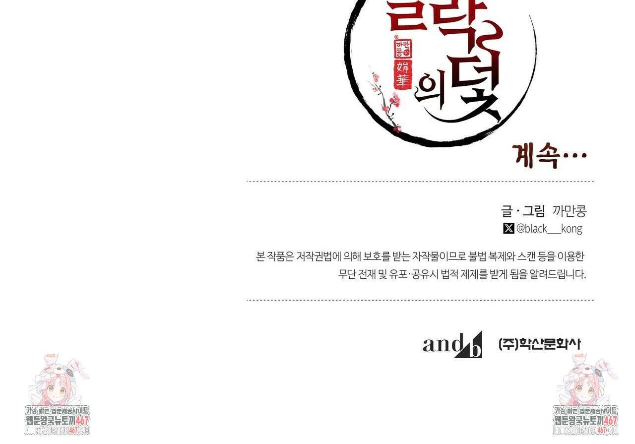 열락의 덫 28화 150