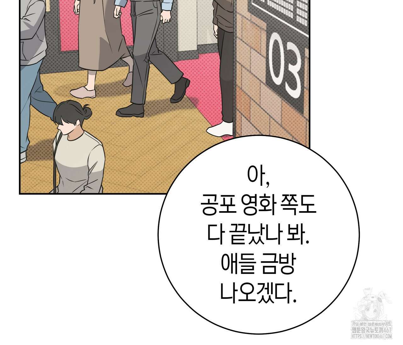 볼보이 택틱스 29화 2