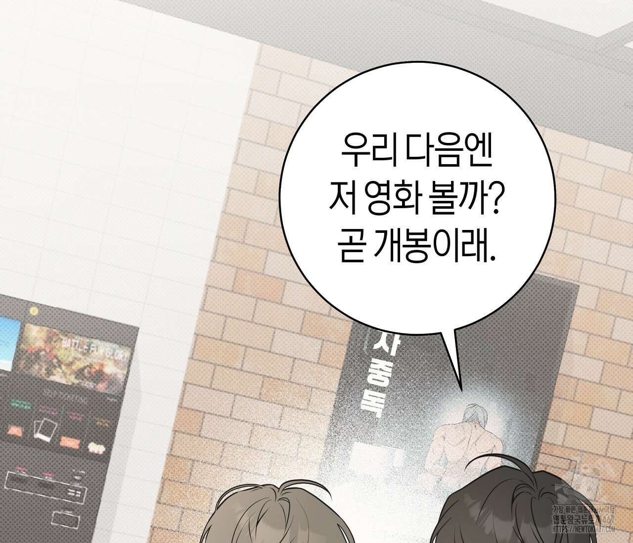 볼보이 택틱스 29화 7
