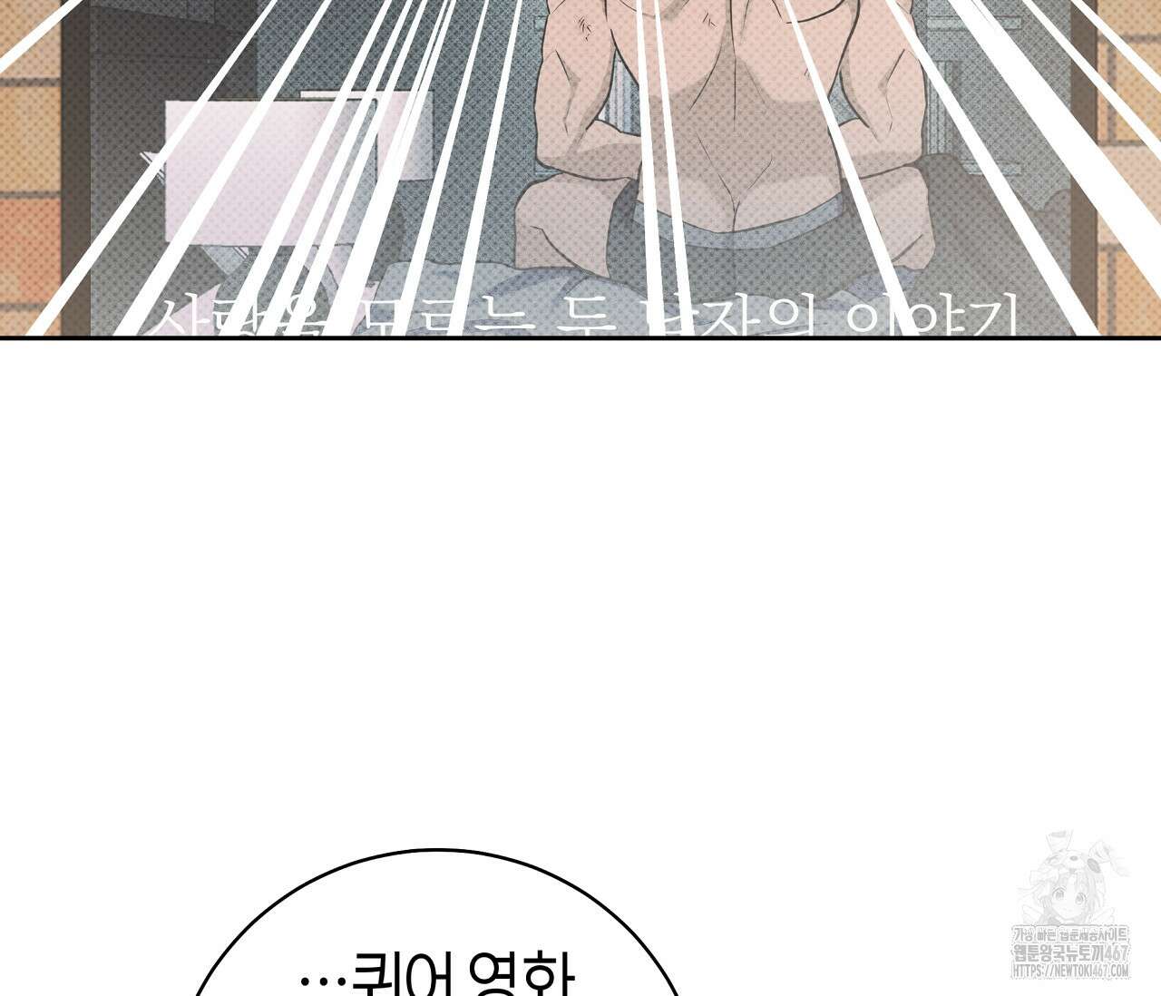 볼보이 택틱스 29화 11